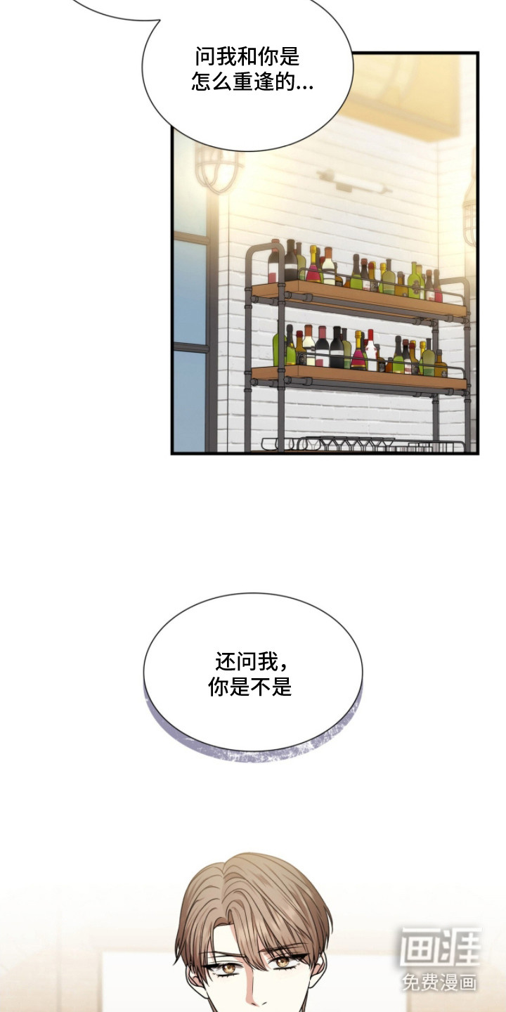 焚心余烬 第30话 第18页