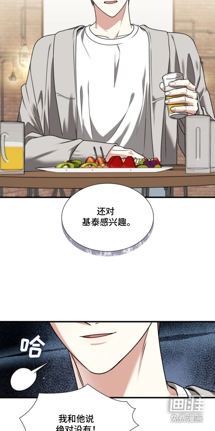 焚心余烬 第30话 第19页