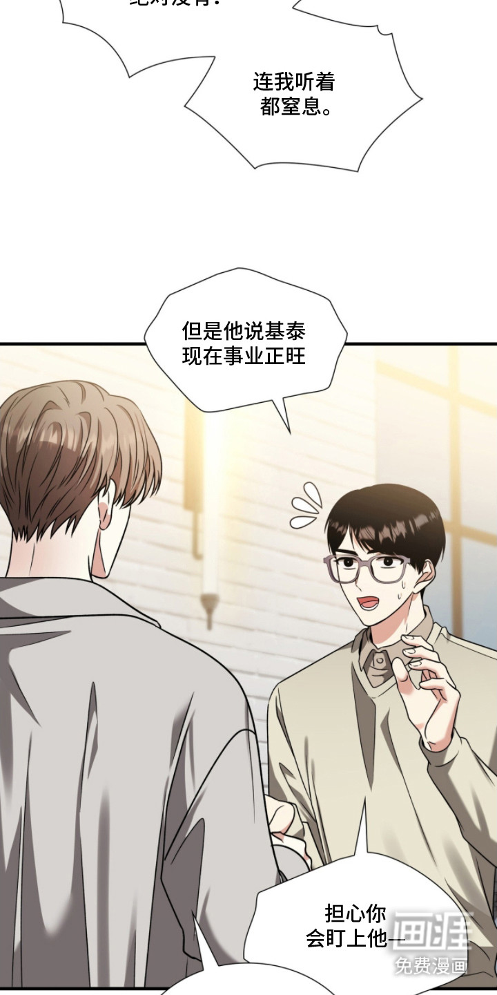 焚心余烬 第30话 第20页