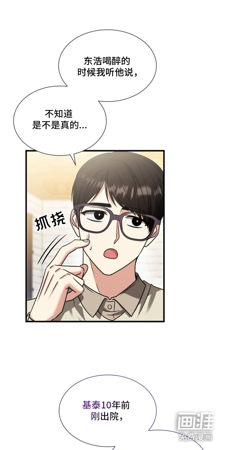 焚心余烬 第31话 第0页