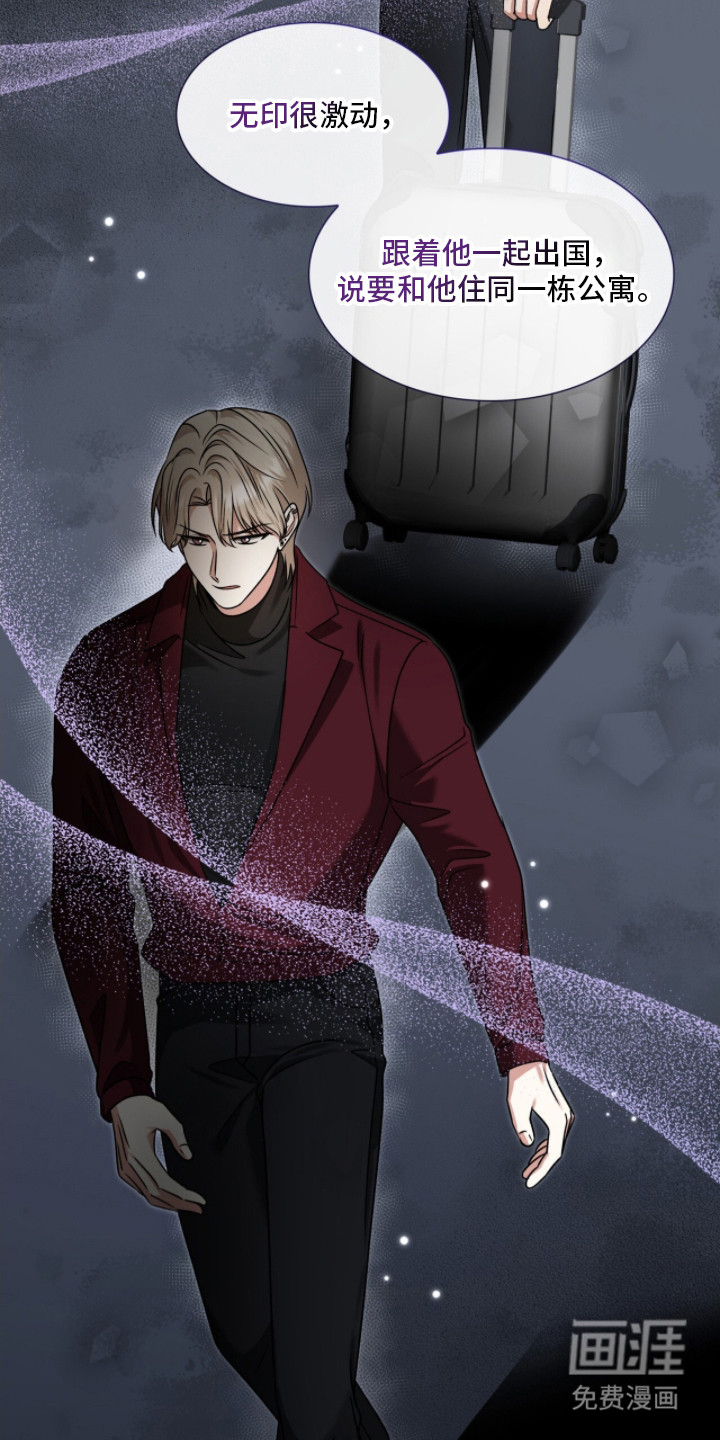 焚心余烬 第31话 第2页