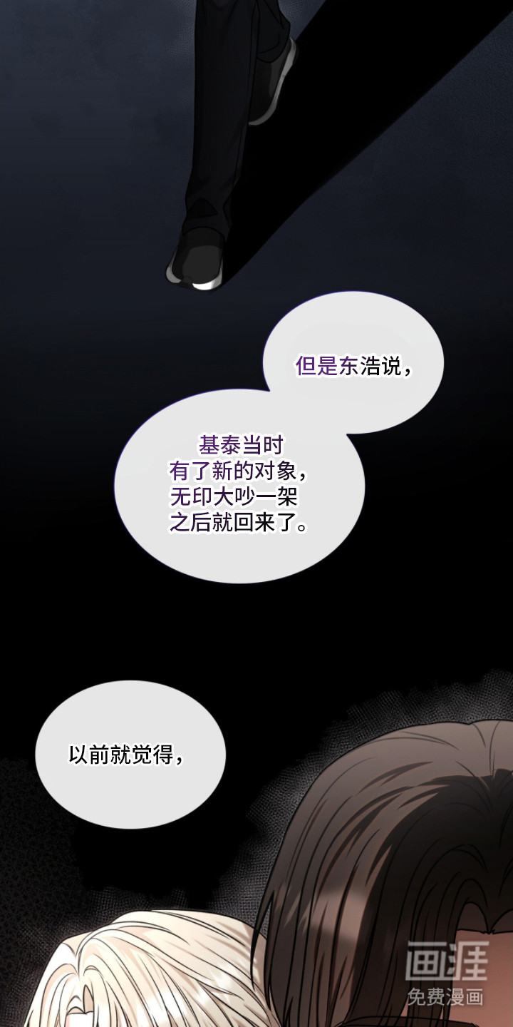 焚心余烬 第31话 第3页