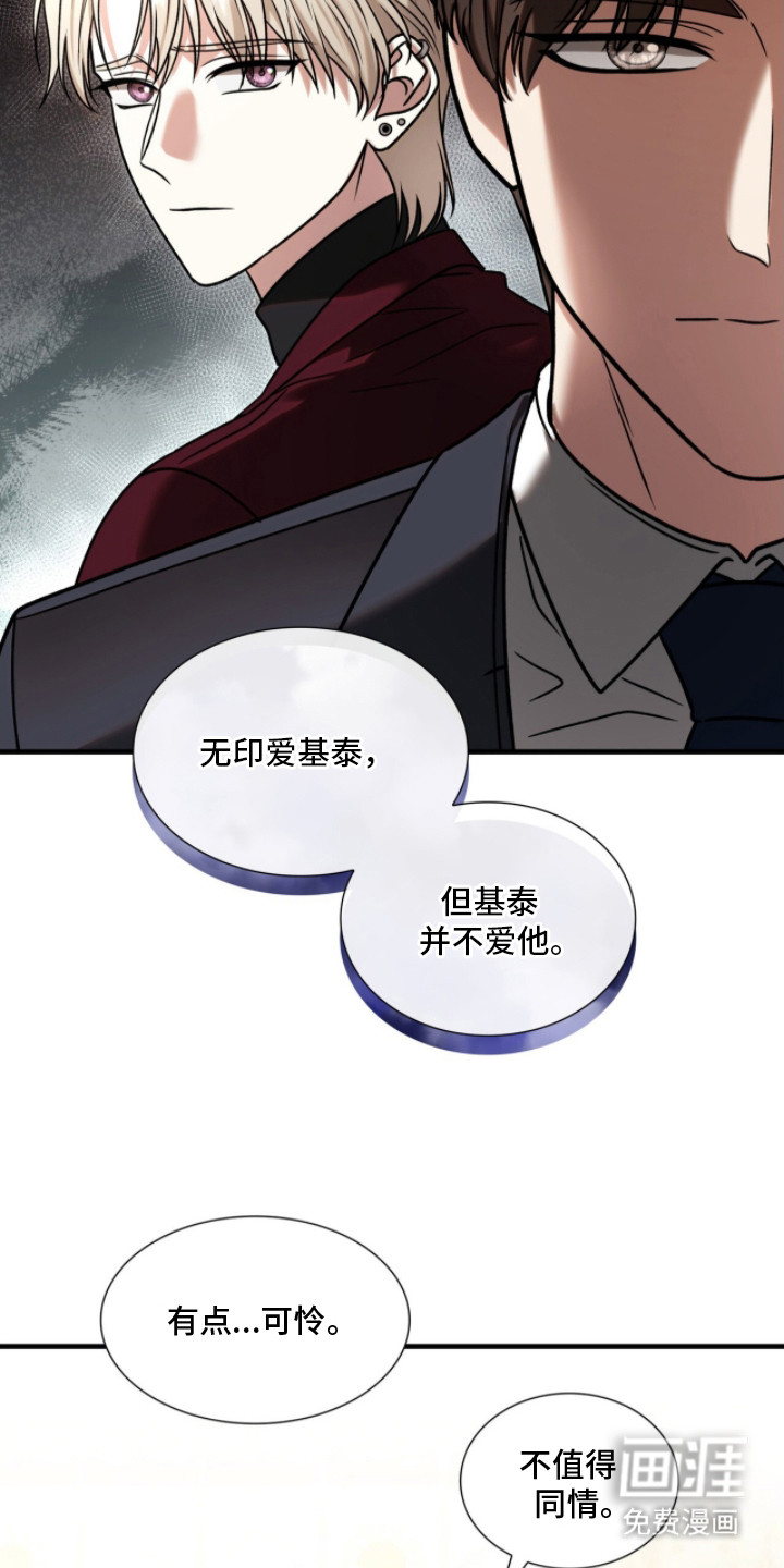 焚心余烬 第31话 第4页