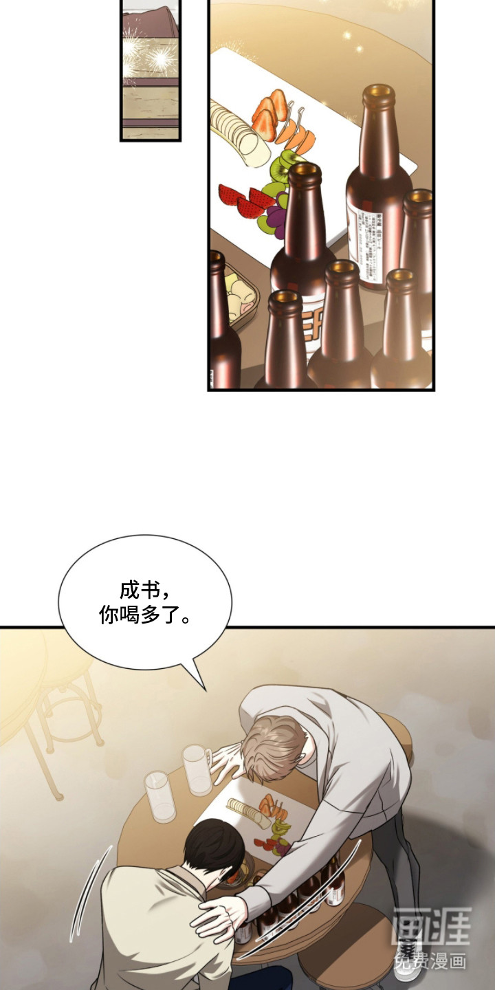 焚心余烬 第31话 第8页