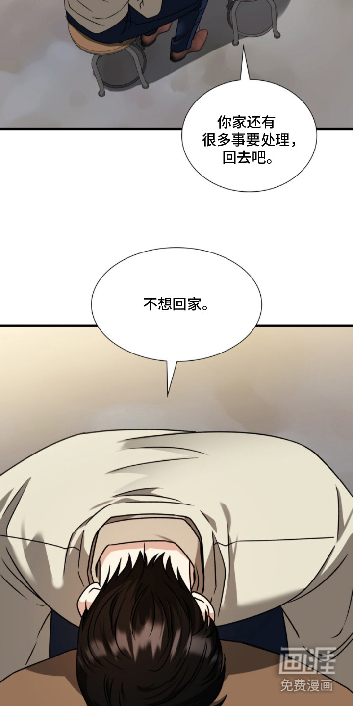 焚心余烬 第31话 第9页