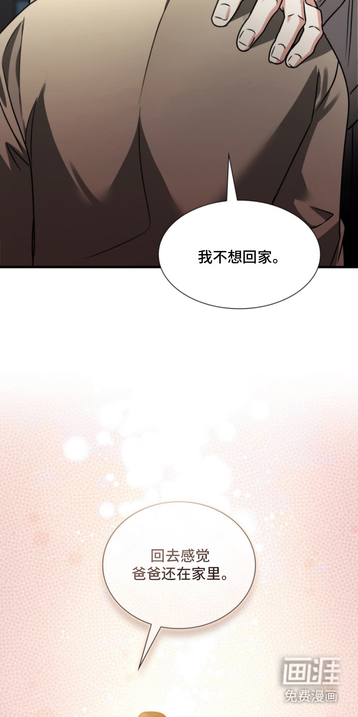 焚心余烬 第31话 第11页