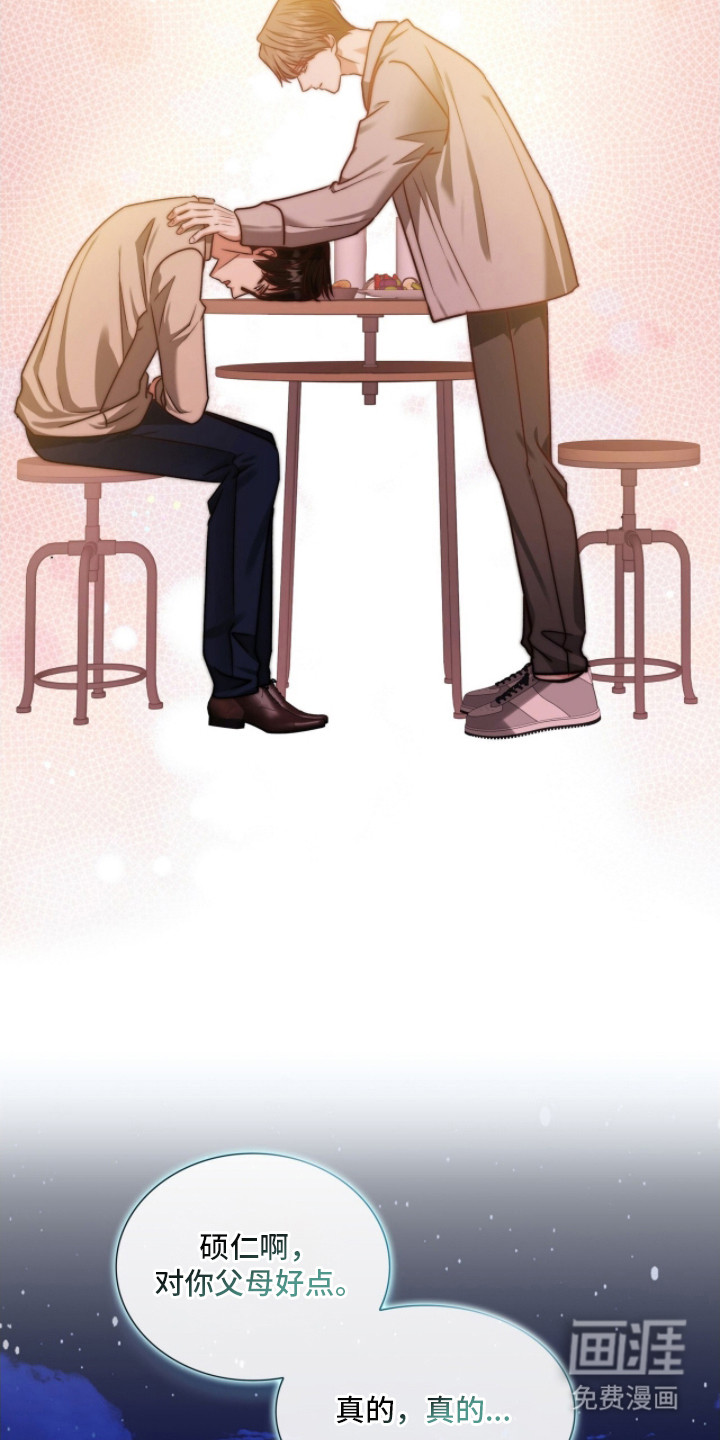 焚心余烬 第31话 第12页