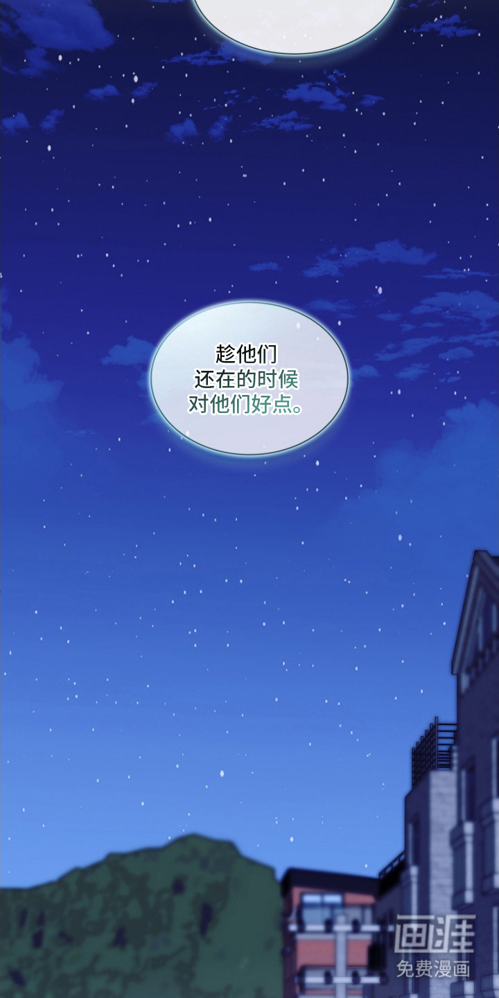 焚心余烬 第31话 第13页