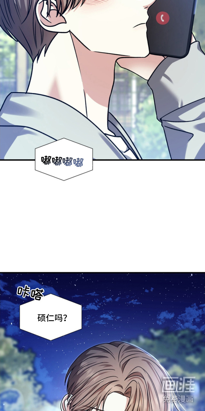 焚心余烬 第31话 第16页