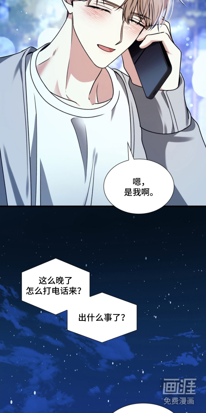 焚心余烬 第31话 第17页