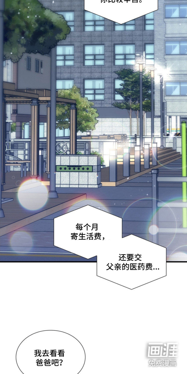 焚心余烬 第31话 第19页