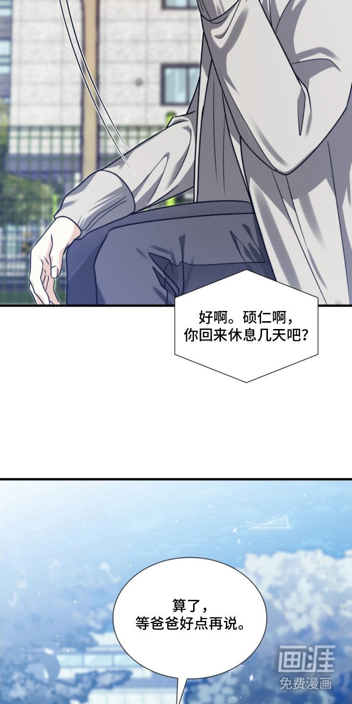 焚心余烬 第31话 第21页