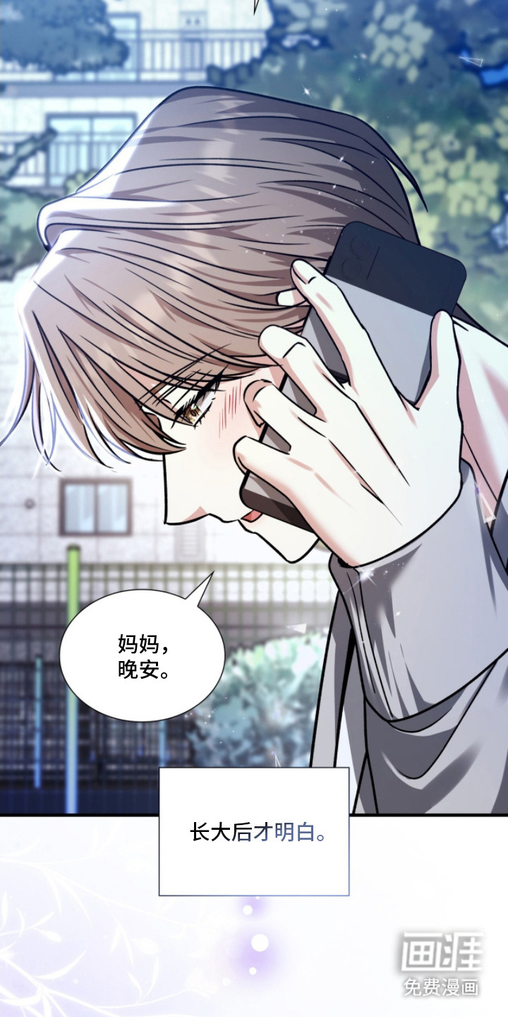 焚心余烬 第31话 第22页