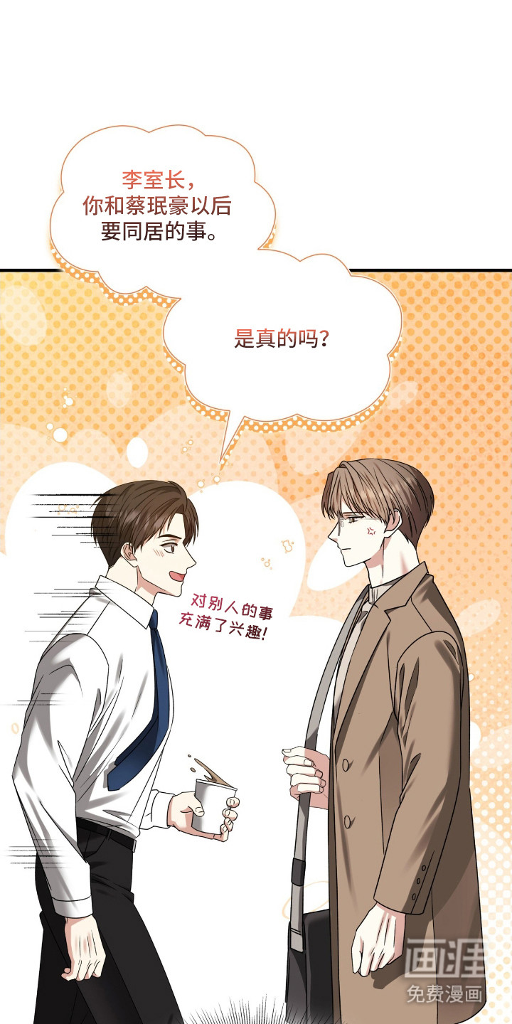 焚心余烬 第32话 第2页