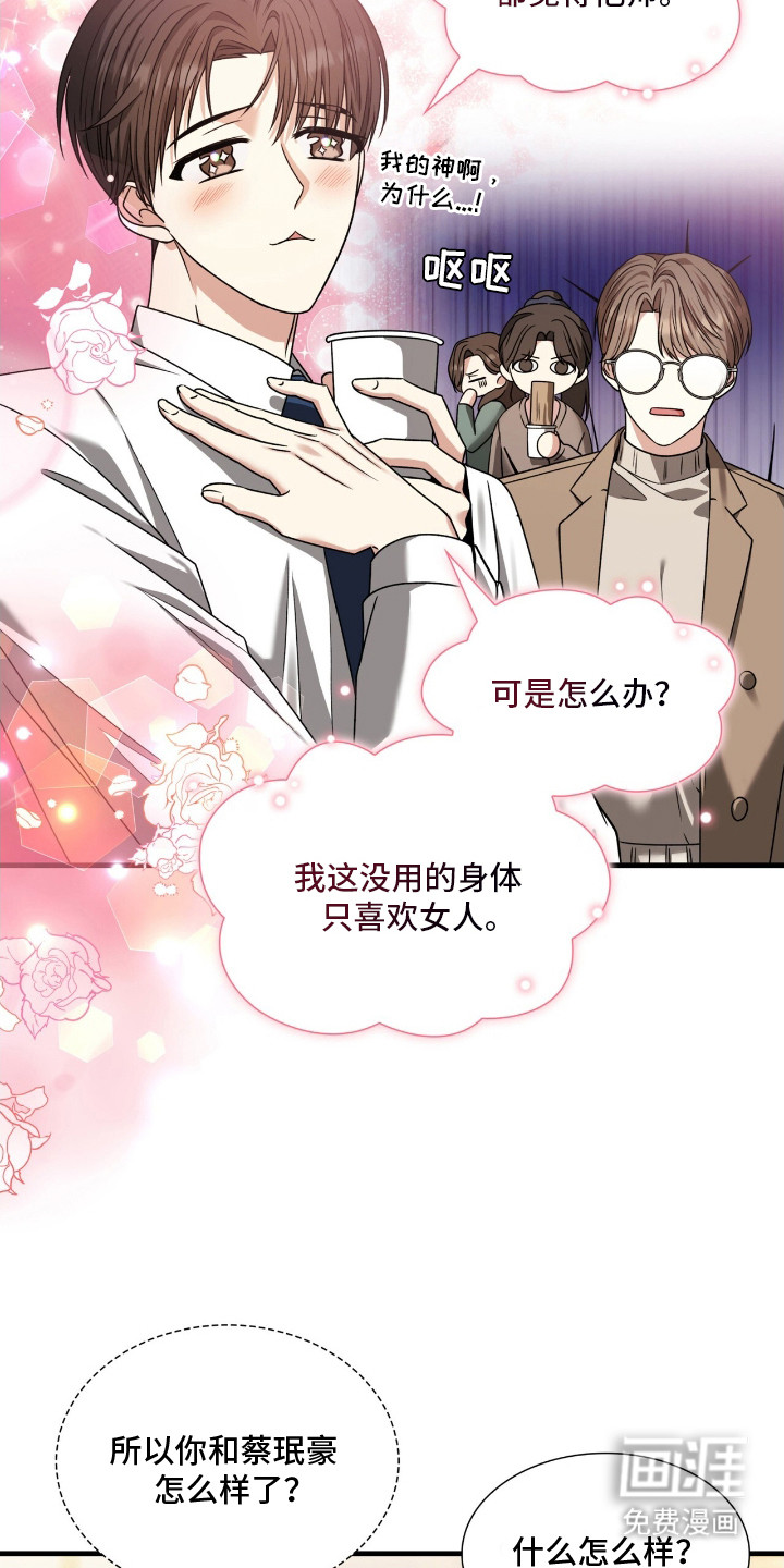 焚心余烬 第32话 第5页