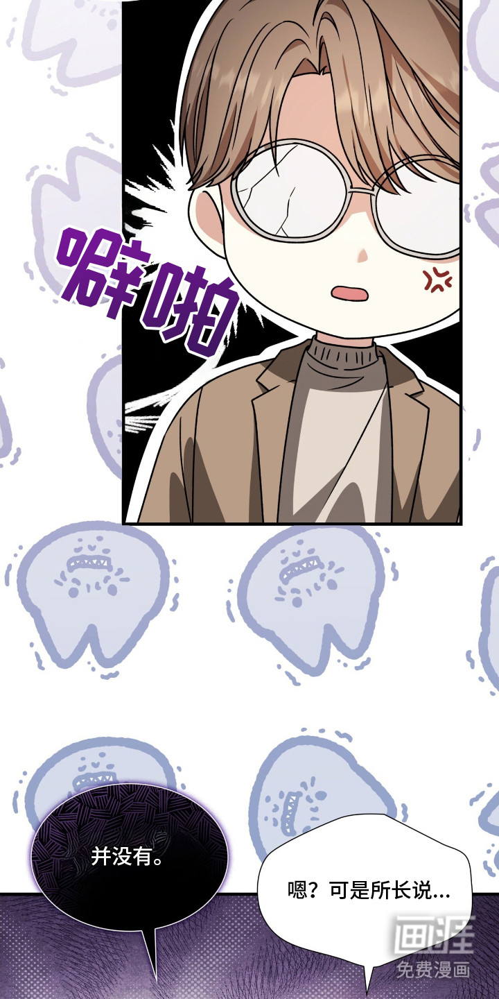 焚心余烬 第32话 第7页