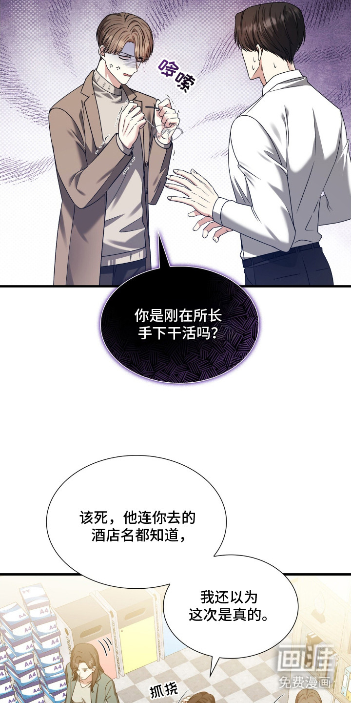 焚心余烬 第32话 第8页