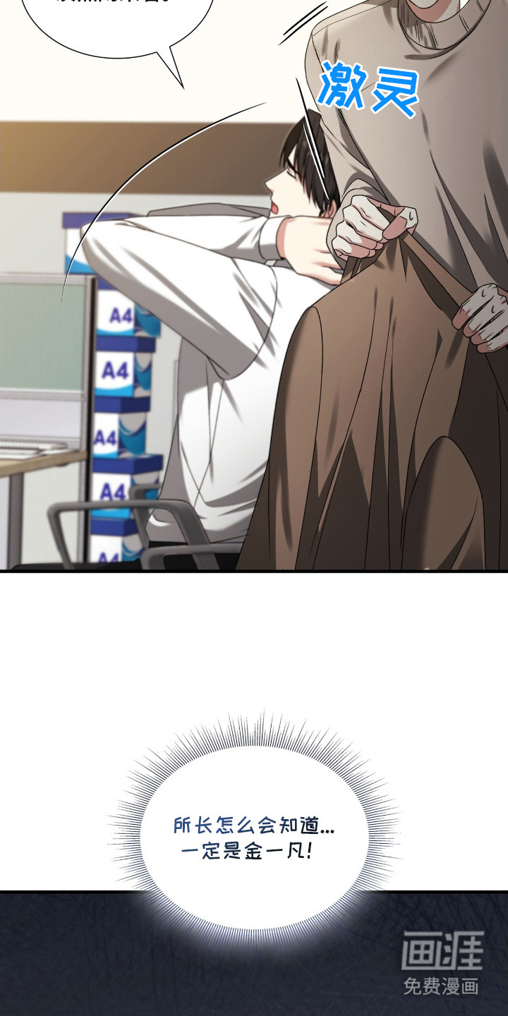 焚心余烬 第32话 第10页