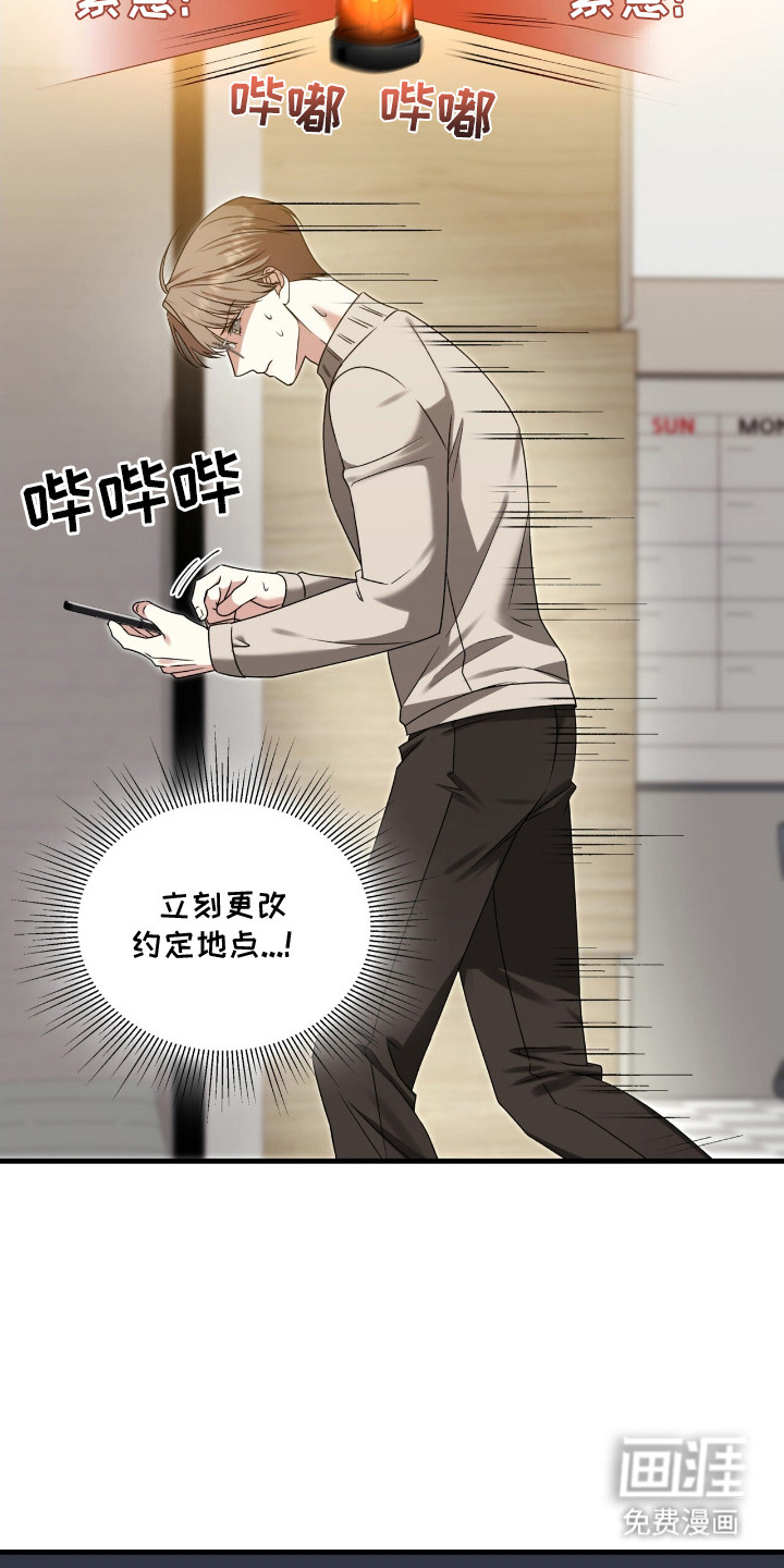 焚心余烬 第32话 第12页