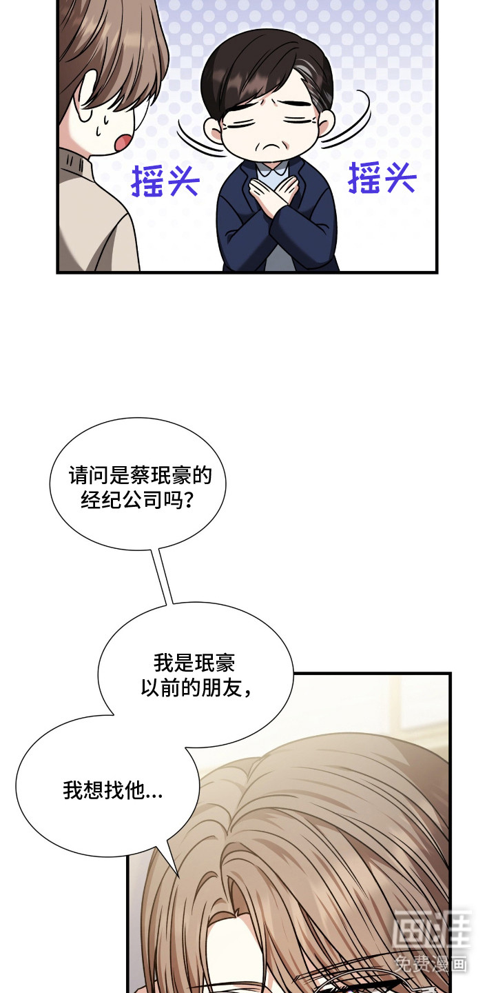 焚心余烬 第32话 第14页