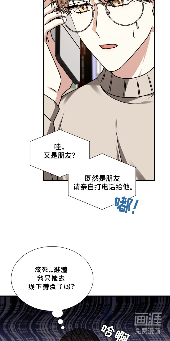 焚心余烬 第32话 第15页