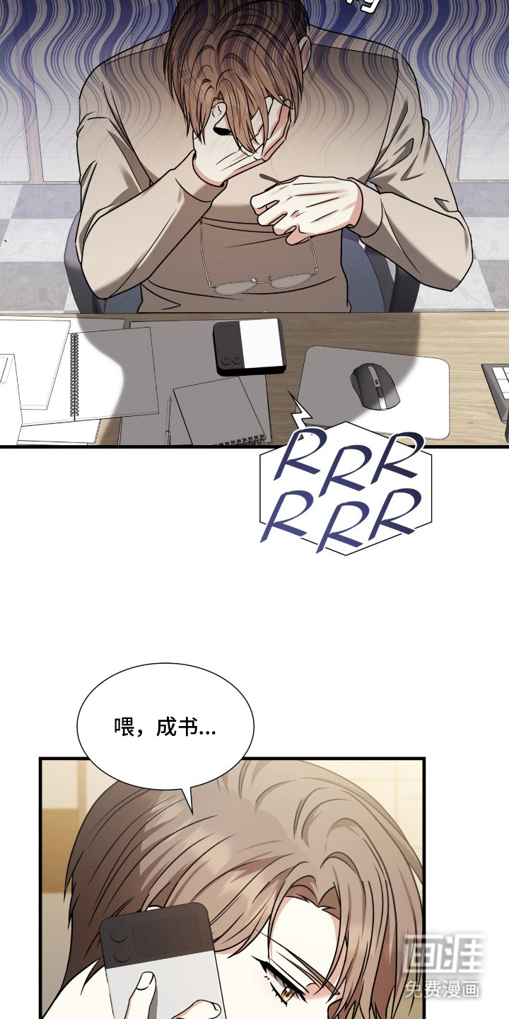 焚心余烬 第32话 第16页