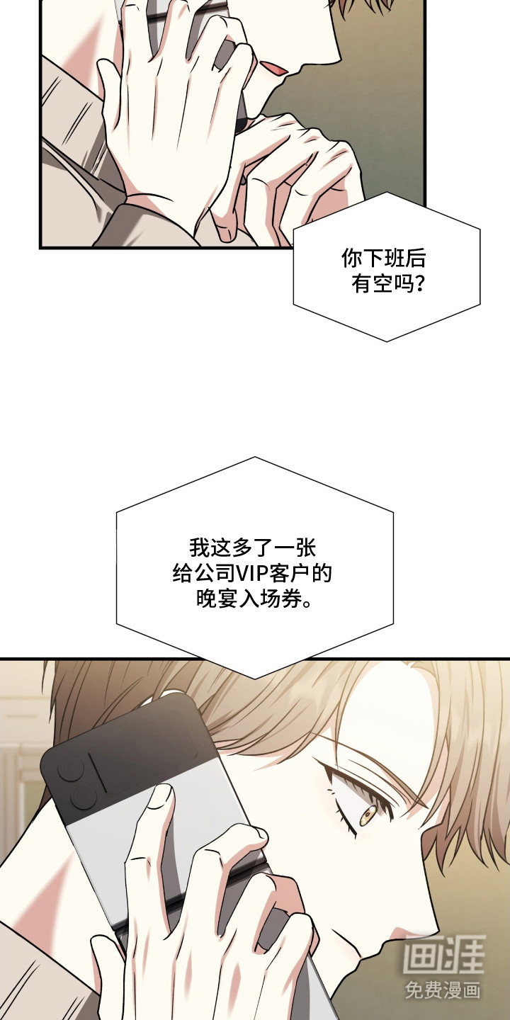 焚心余烬 第32话 第17页