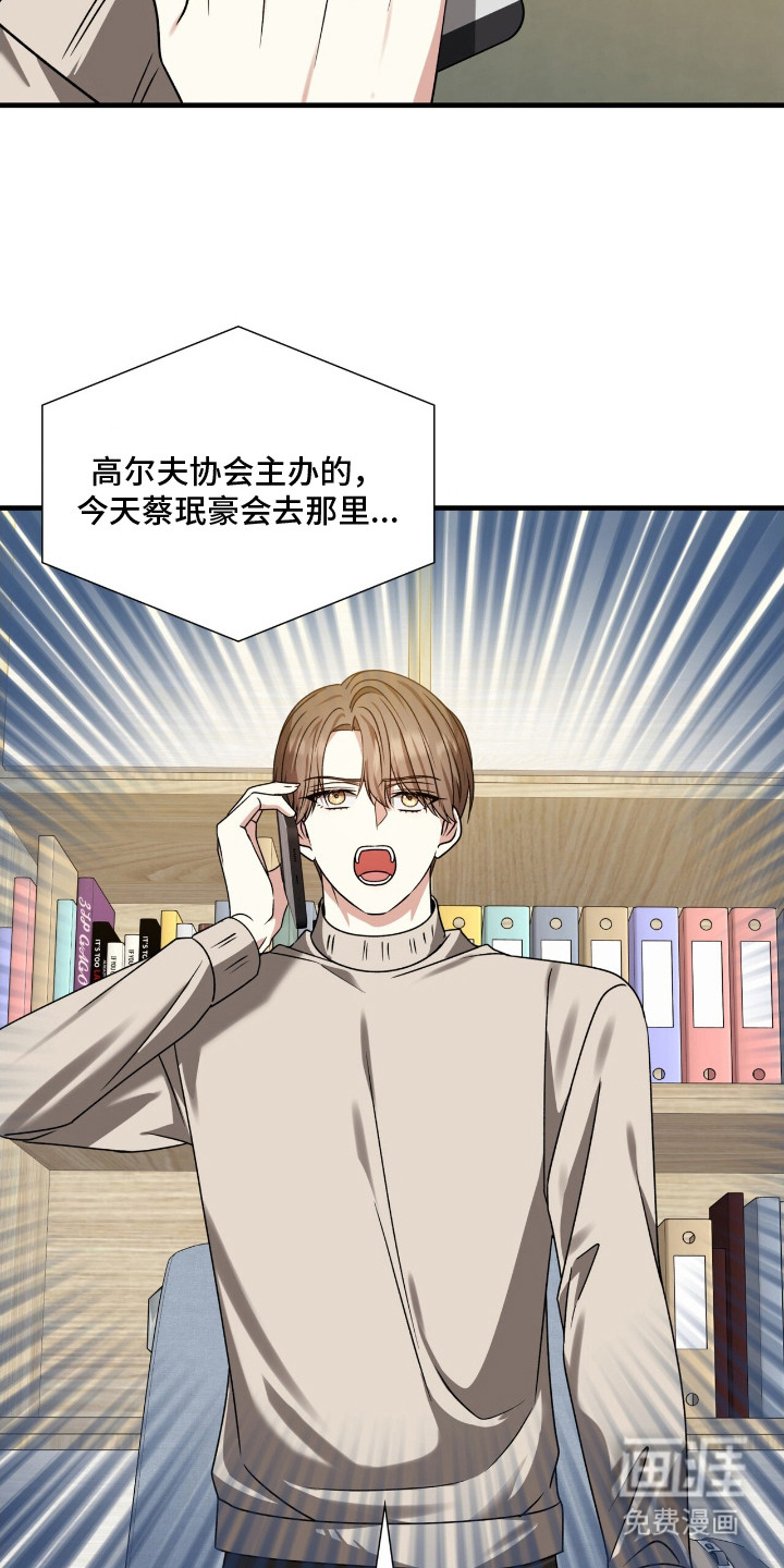 焚心余烬 第32话 第18页