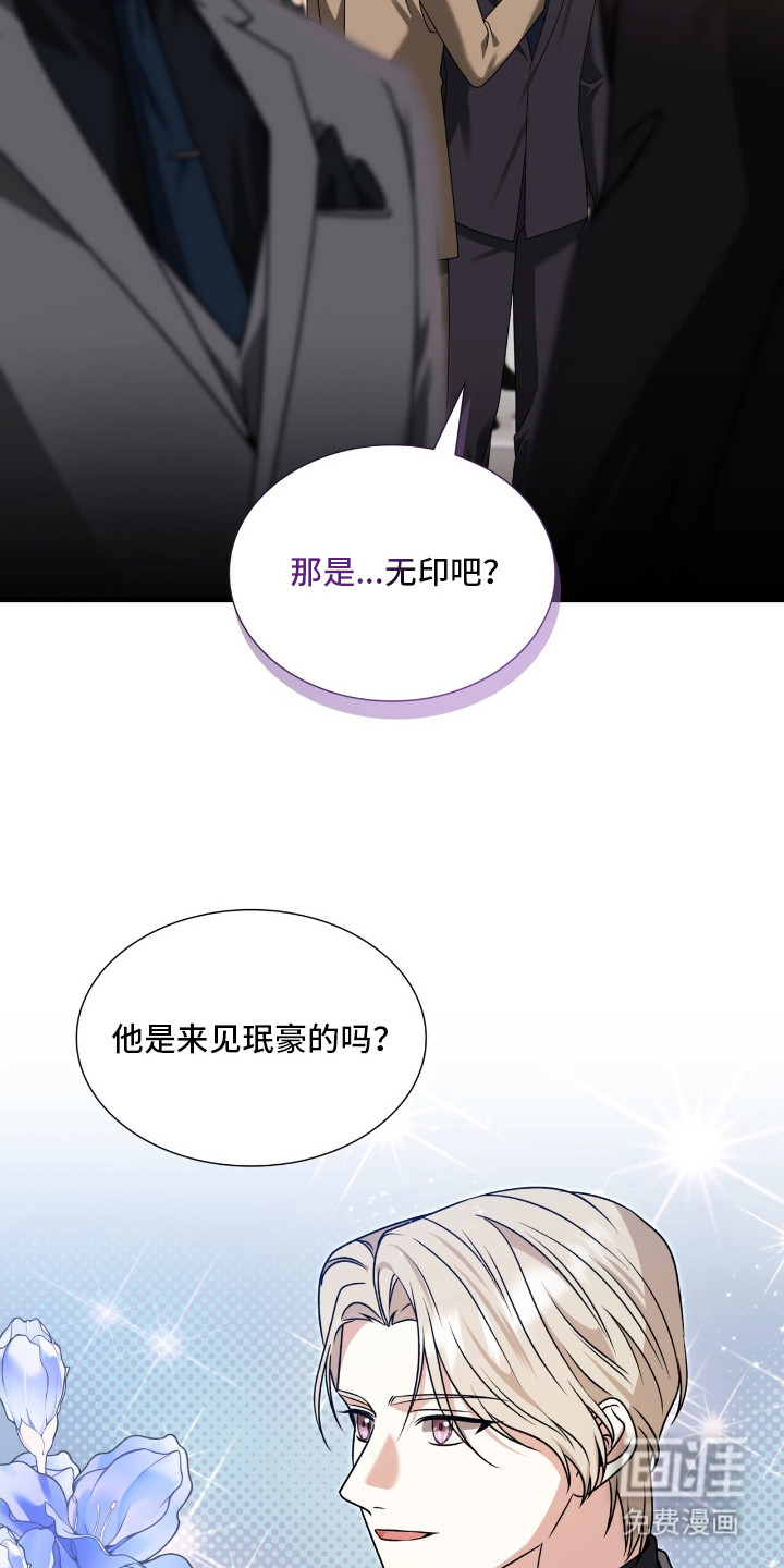 焚心余烬 第32话 第23页