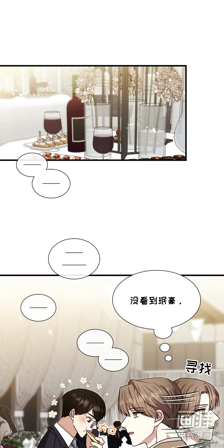 焚心余烬 第33话 第0页