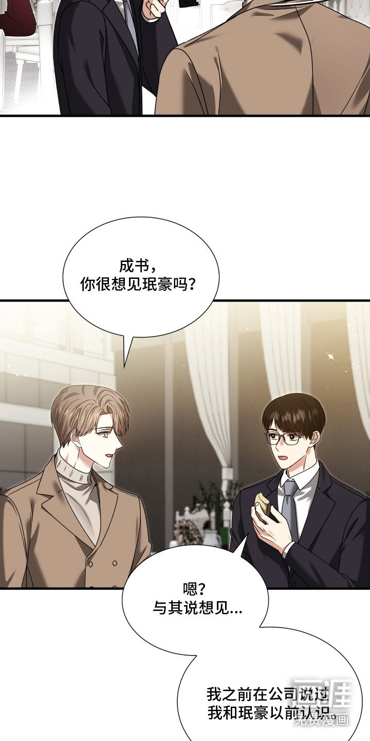 焚心余烬 第33话 第1页