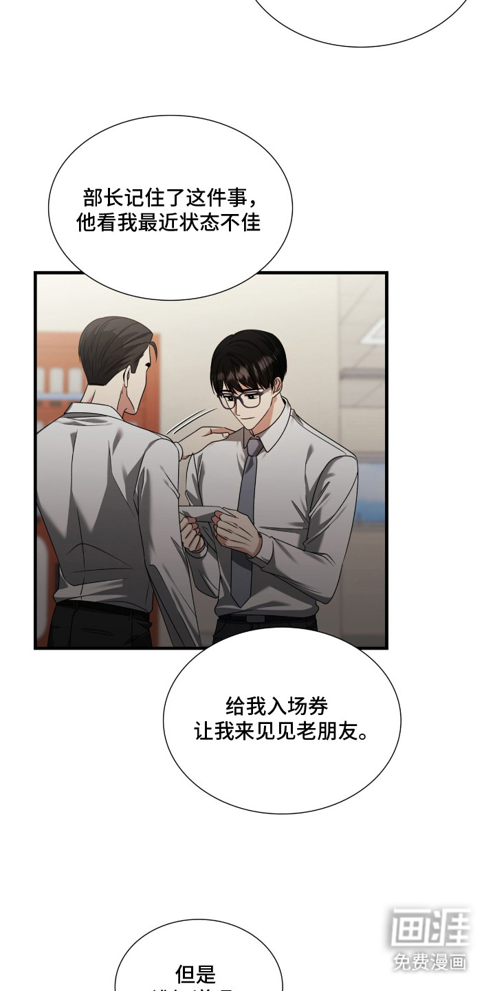 焚心余烬 第33话 第2页