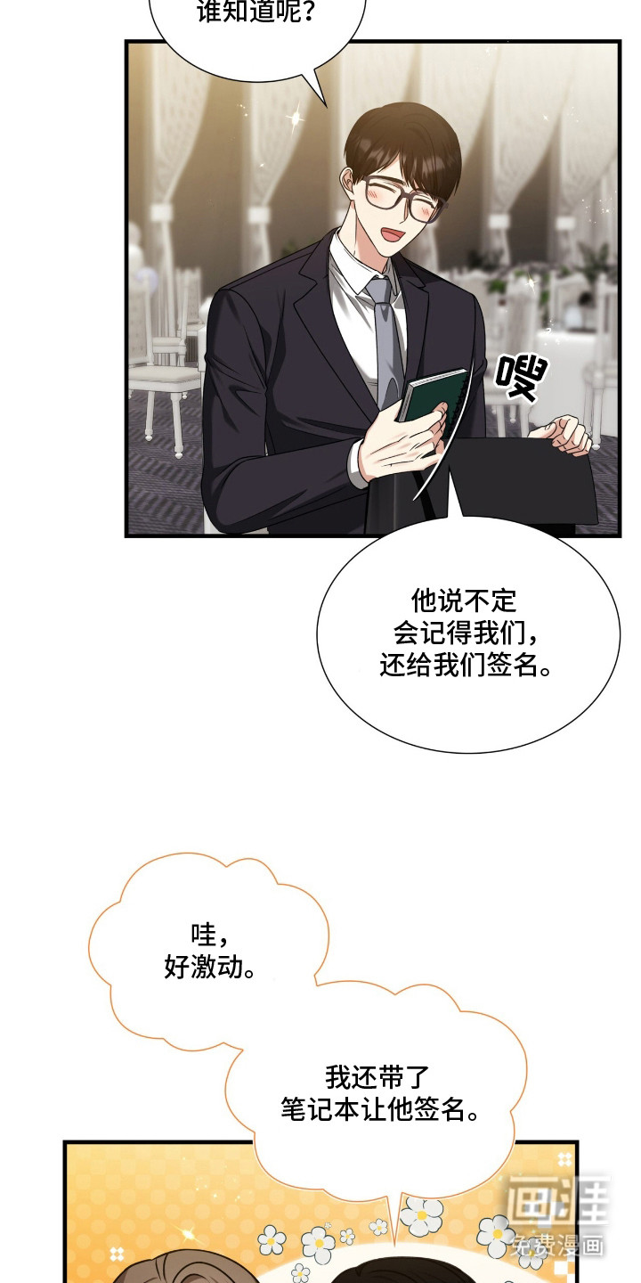 焚心余烬 第33话 第3页