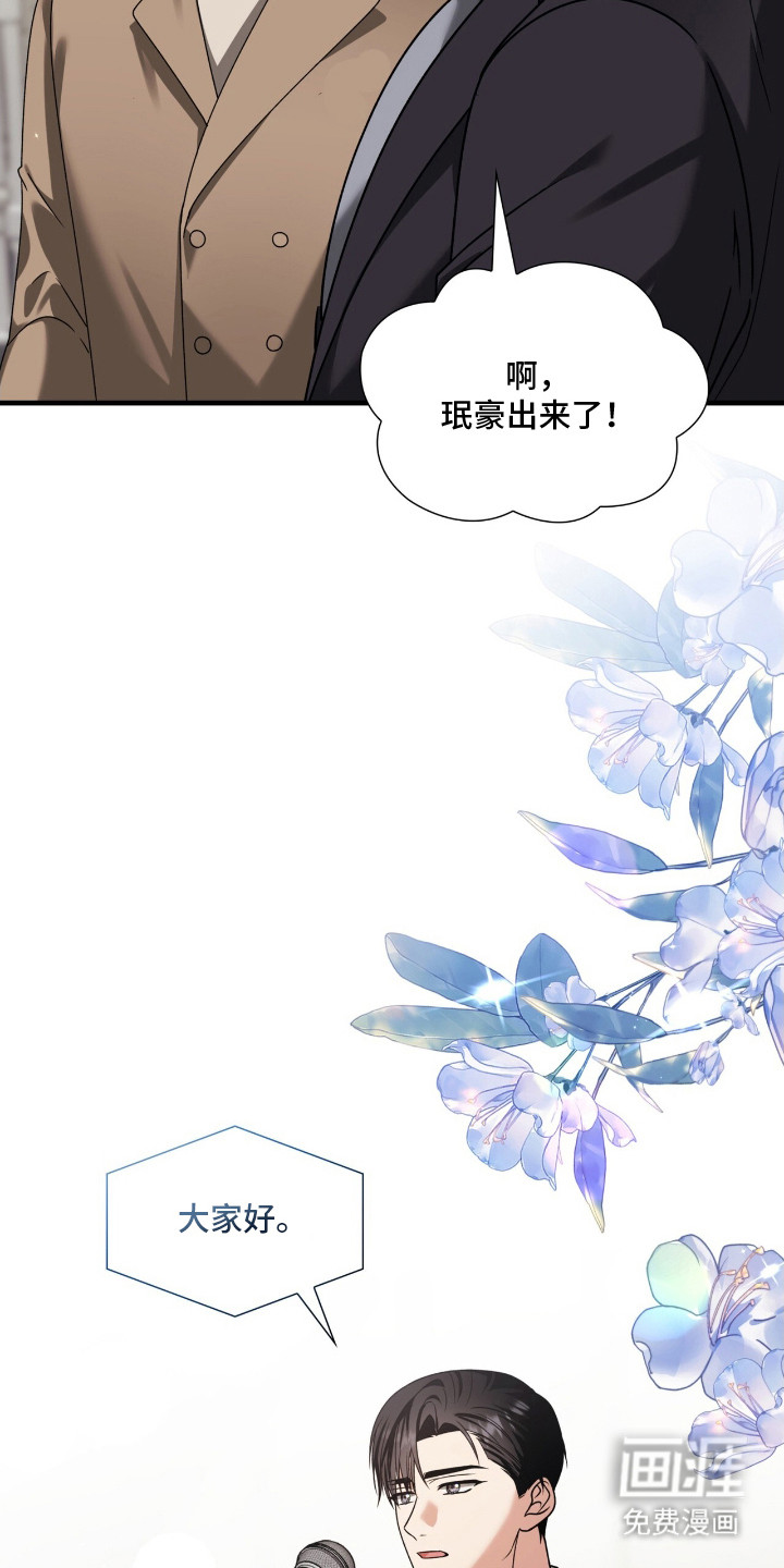 焚心余烬 第33话 第5页