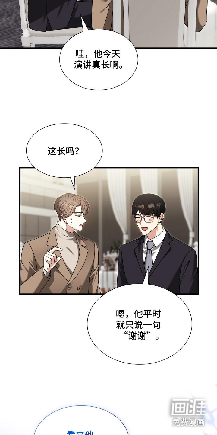 焚心余烬 第33话 第11页