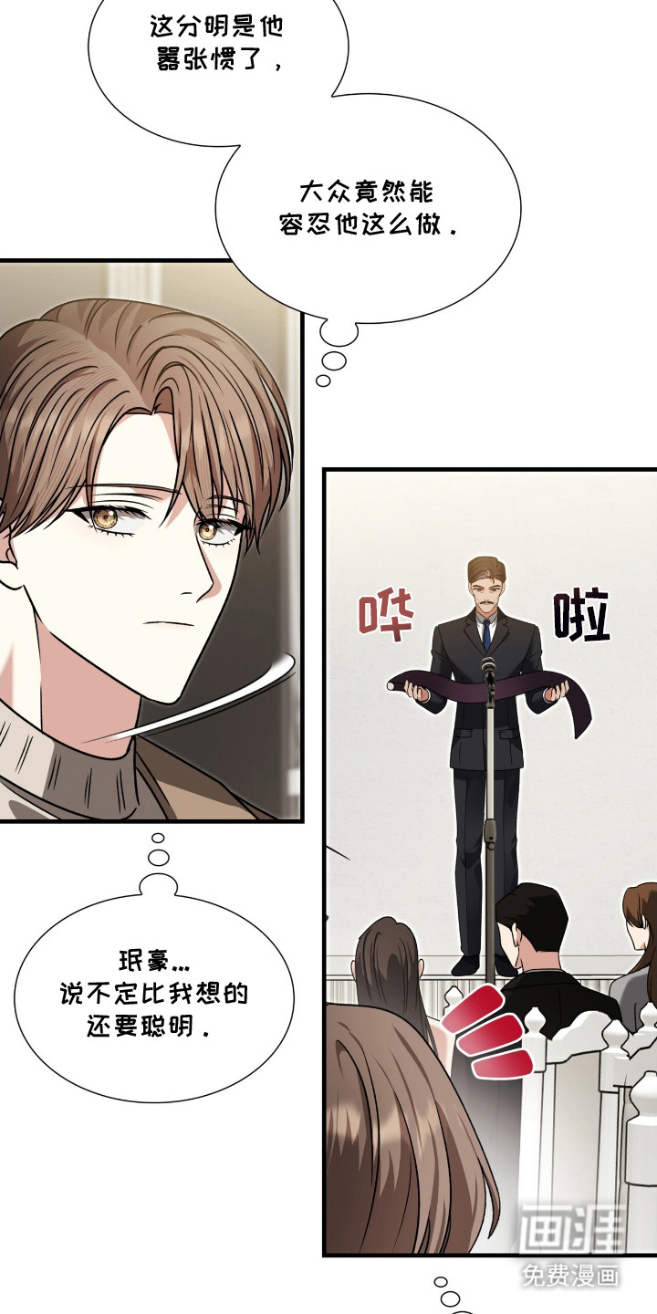 焚心余烬 第33话 第13页