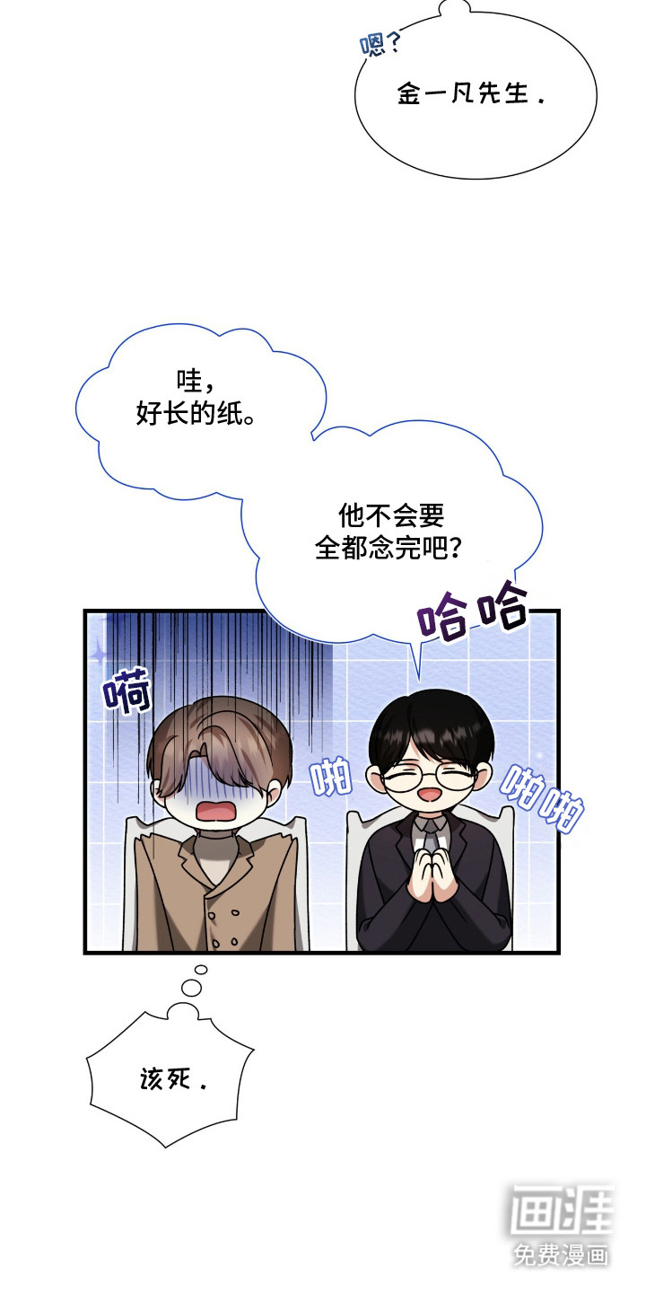 焚心余烬 第33话 第14页