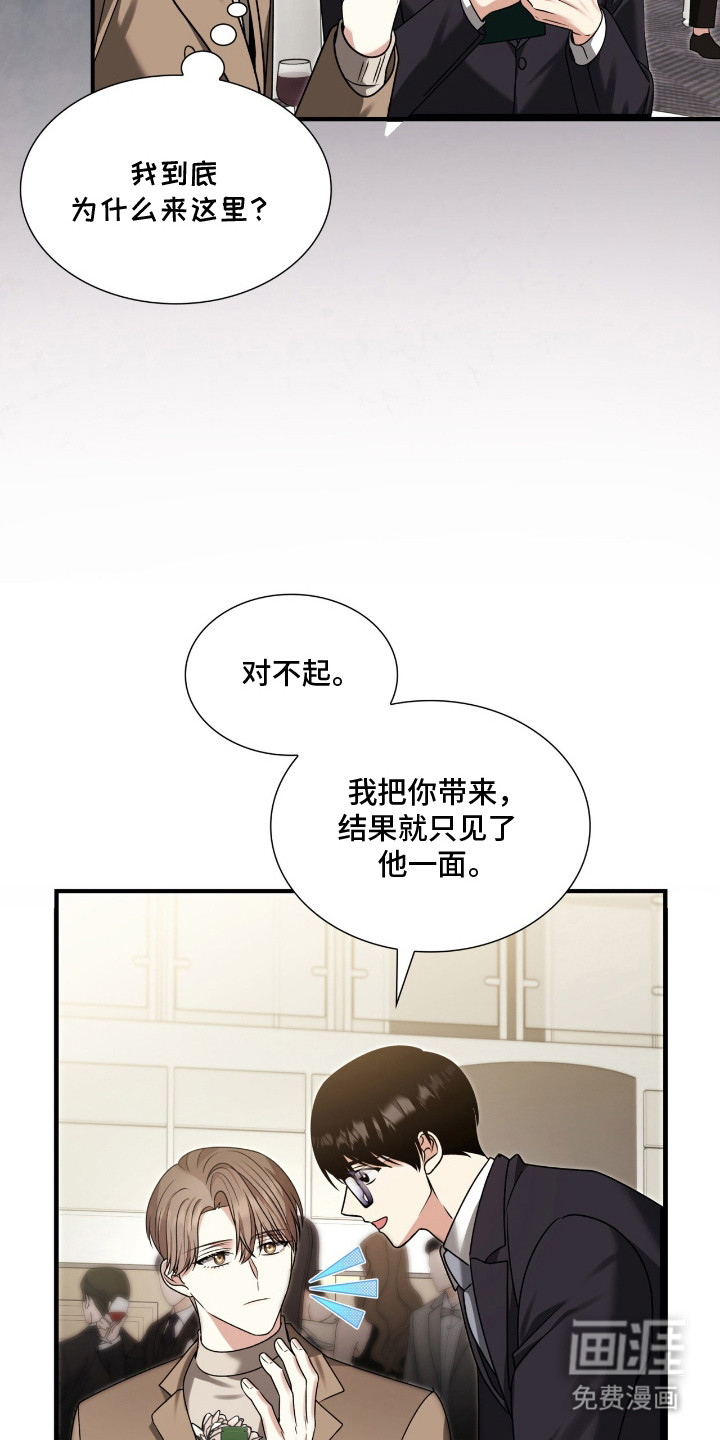 焚心余烬 第33话 第17页