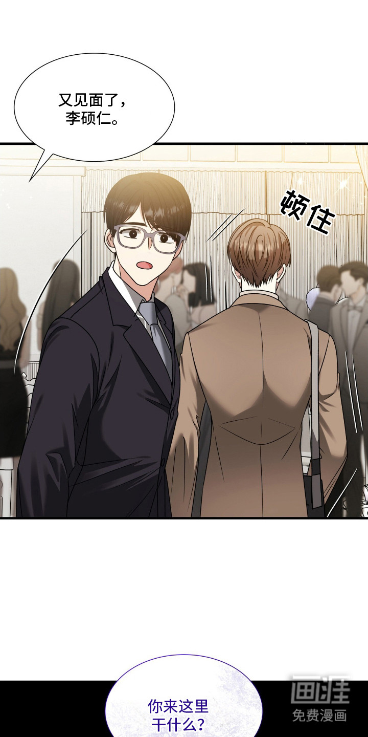 焚心余烬 第33话 第21页