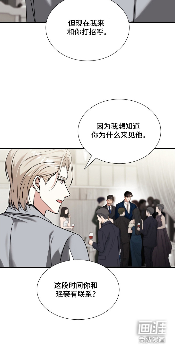 焚心余烬 第34话 第2页