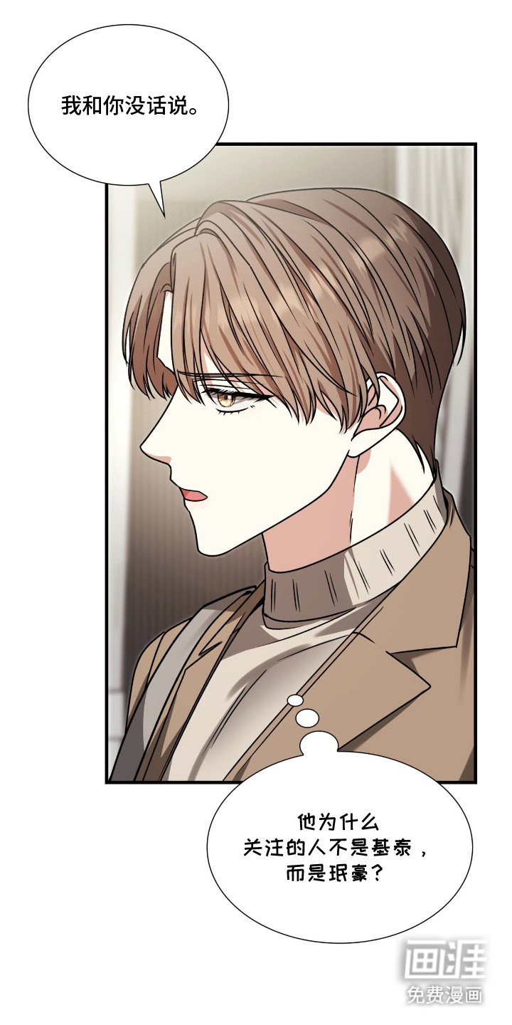 焚心余烬 第34话 第3页