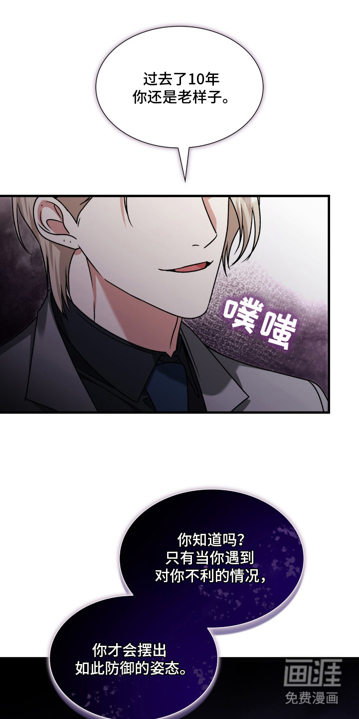 焚心余烬 第34话 第4页