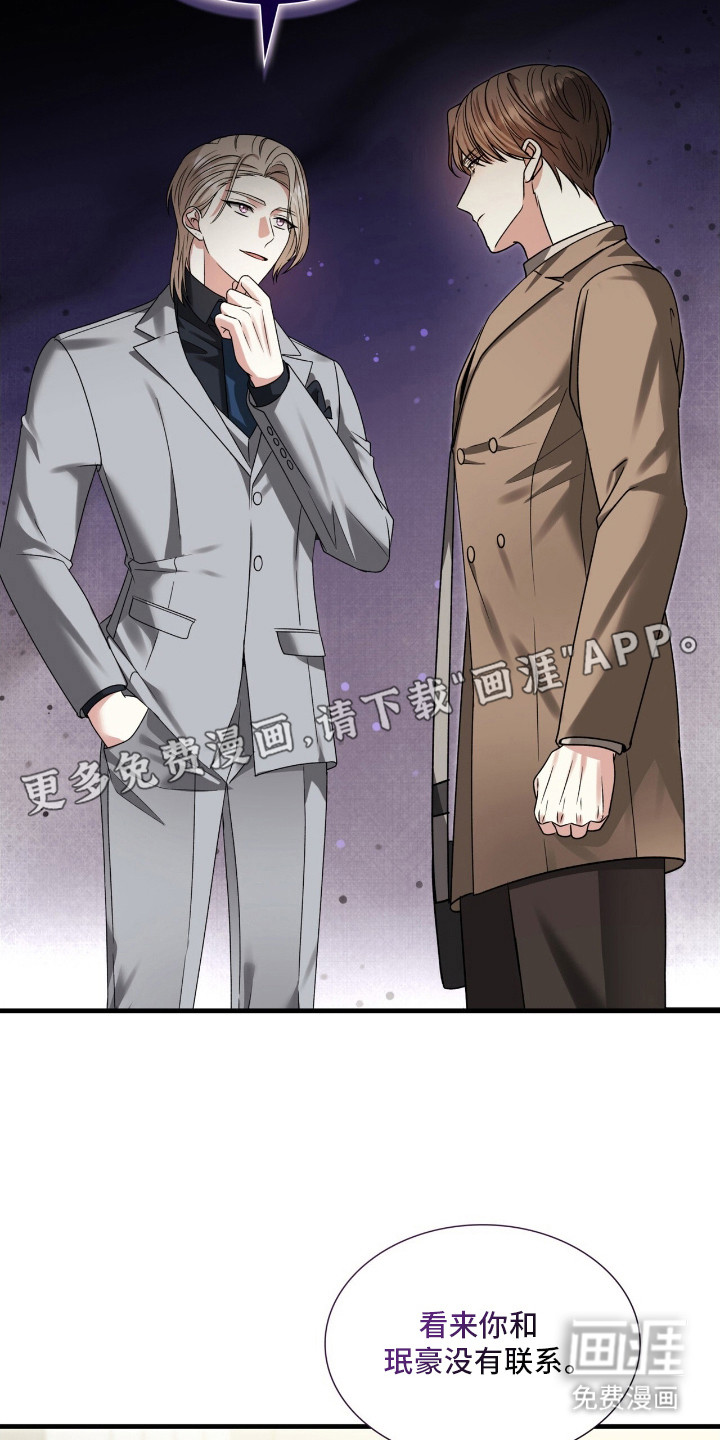 焚心余烬 第34话 第5页