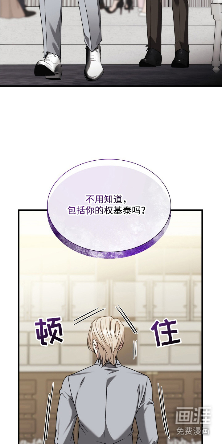 焚心余烬 第34话 第8页