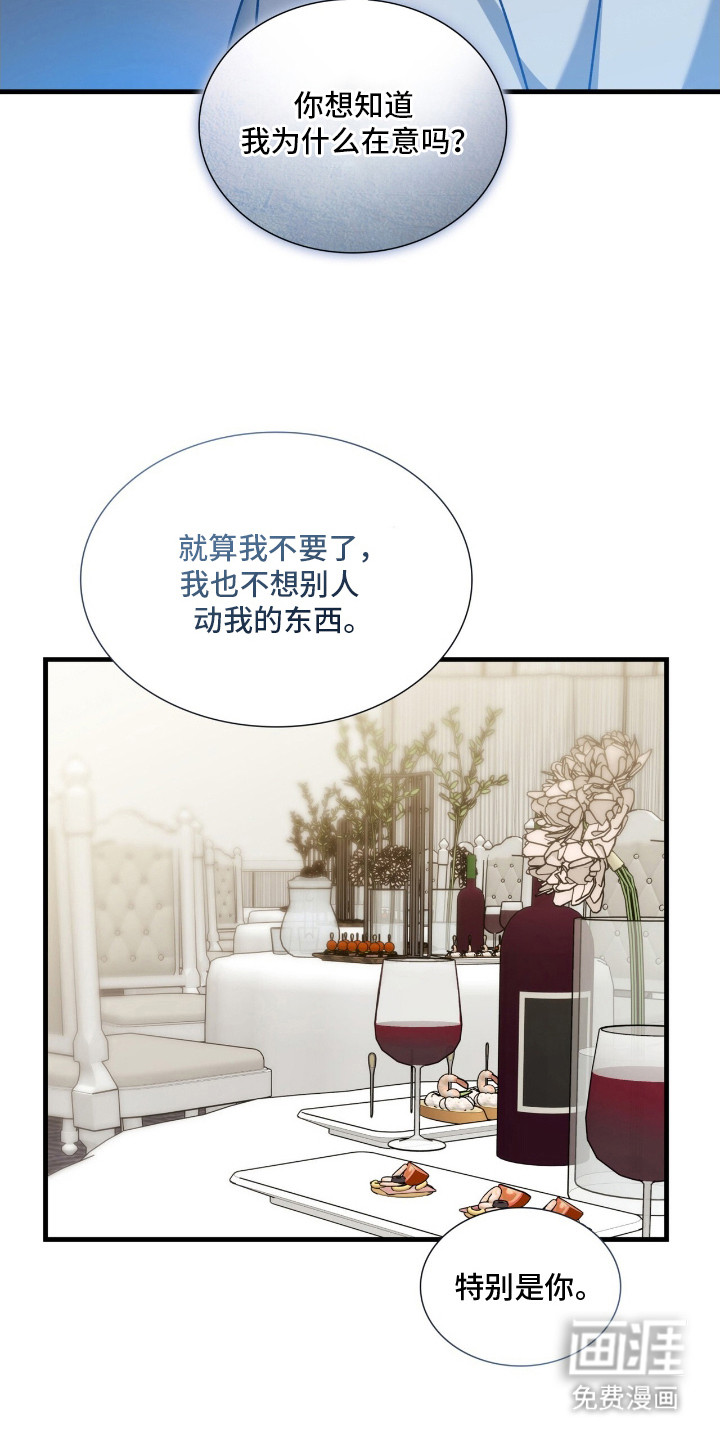 焚心余烬 第34话 第10页