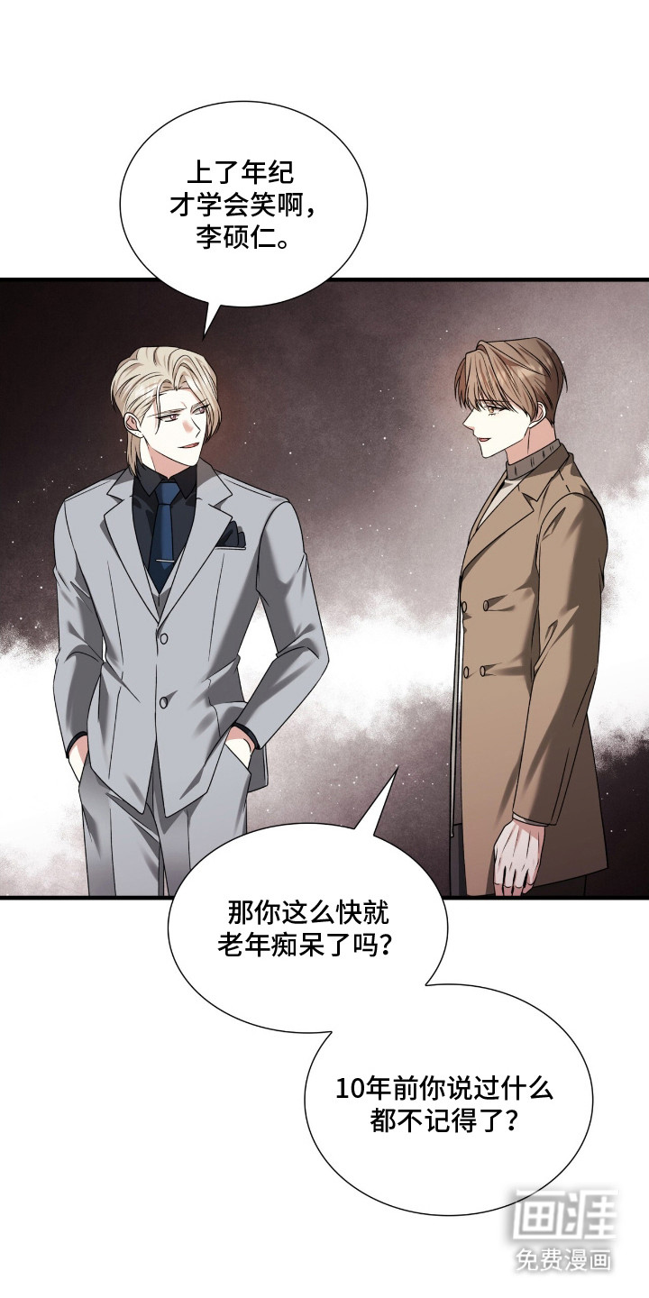 焚心余烬 第34话 第12页