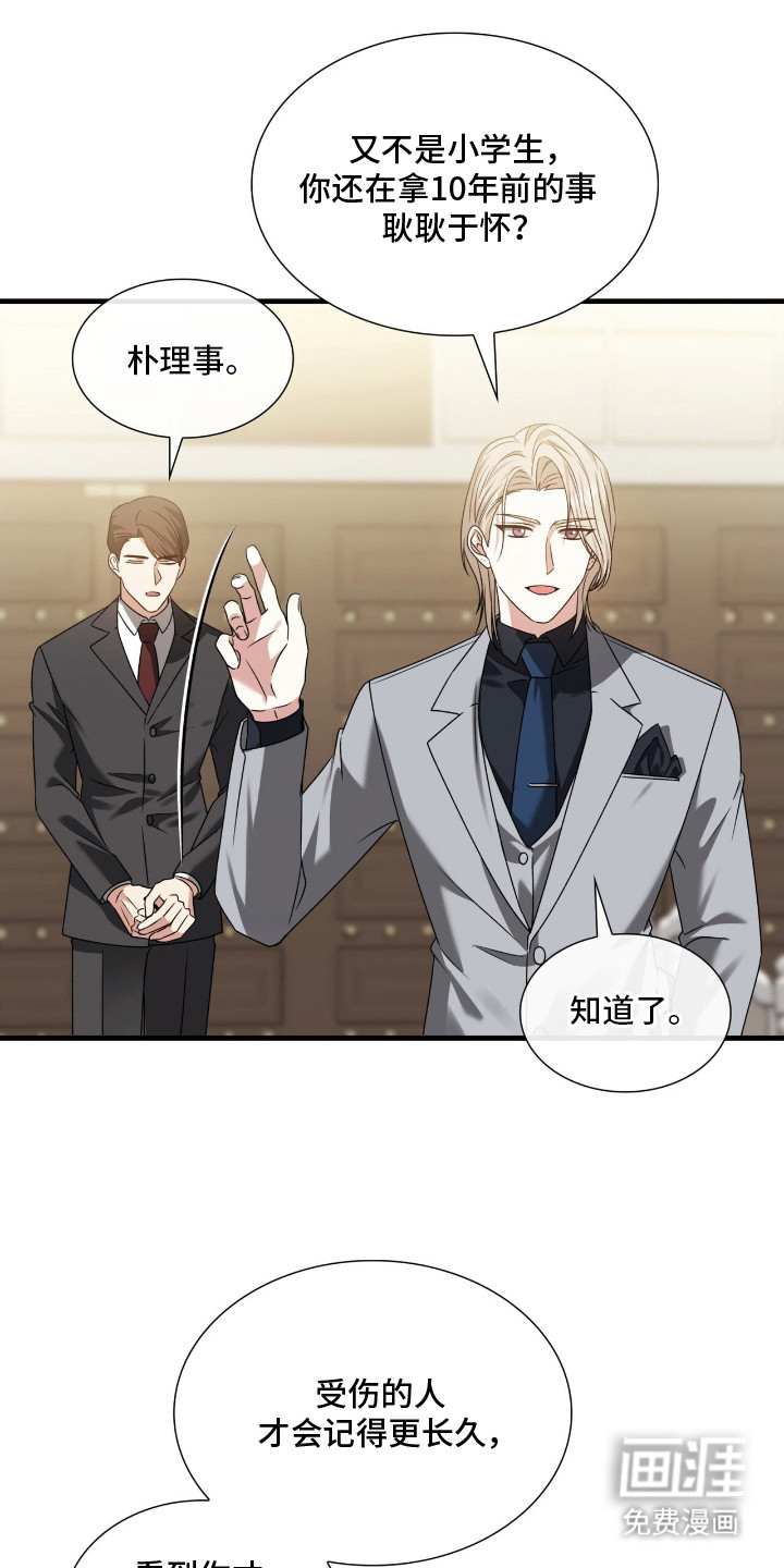 焚心余烬 第34话 第13页