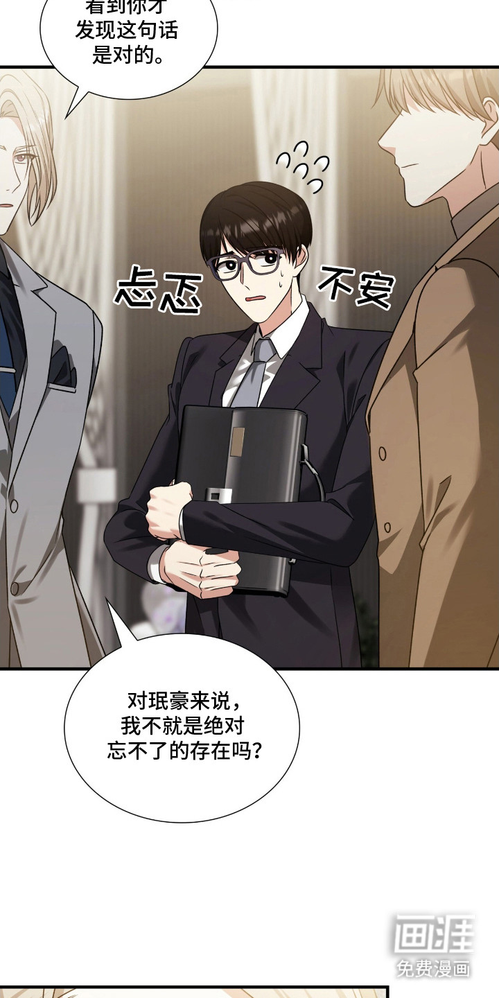 焚心余烬 第34话 第14页