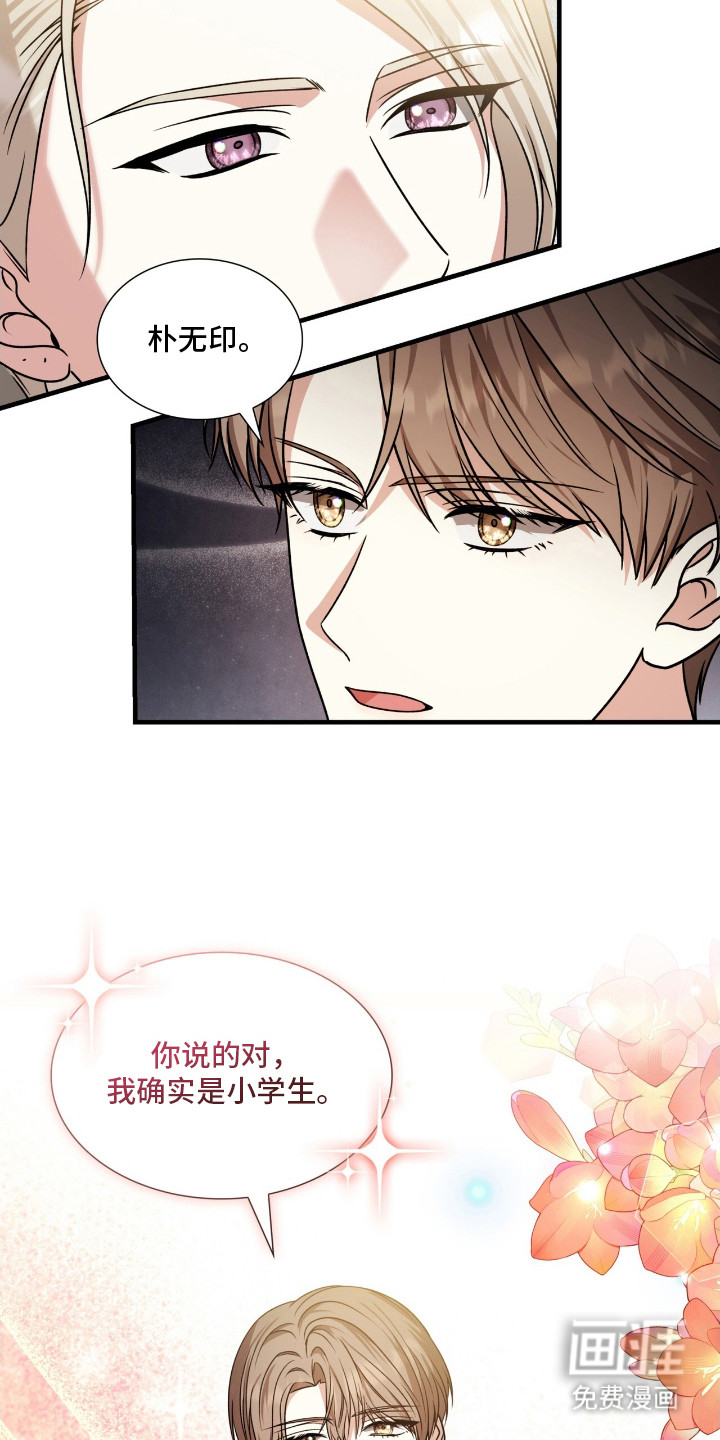 焚心余烬 第34话 第15页