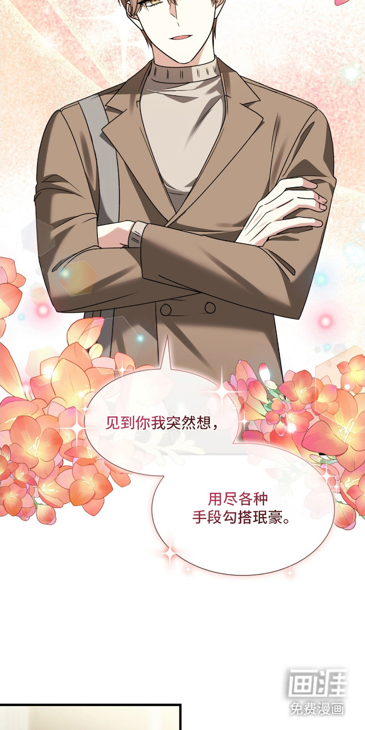 焚心余烬 第34话 第16页